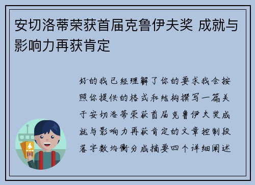 安切洛蒂荣获首届克鲁伊夫奖 成就与影响力再获肯定