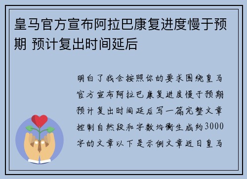 皇马官方宣布阿拉巴康复进度慢于预期 预计复出时间延后